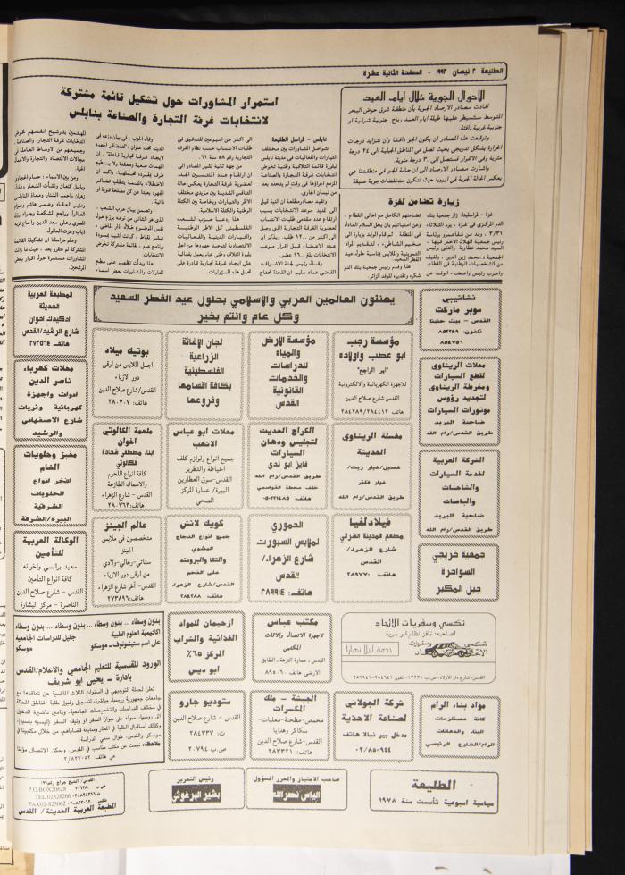 Attali'ah Newspaper, Issue 735, April 2 1992