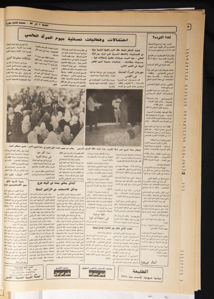 Attali'ah Newspaper, Issue 732, March 12 1992