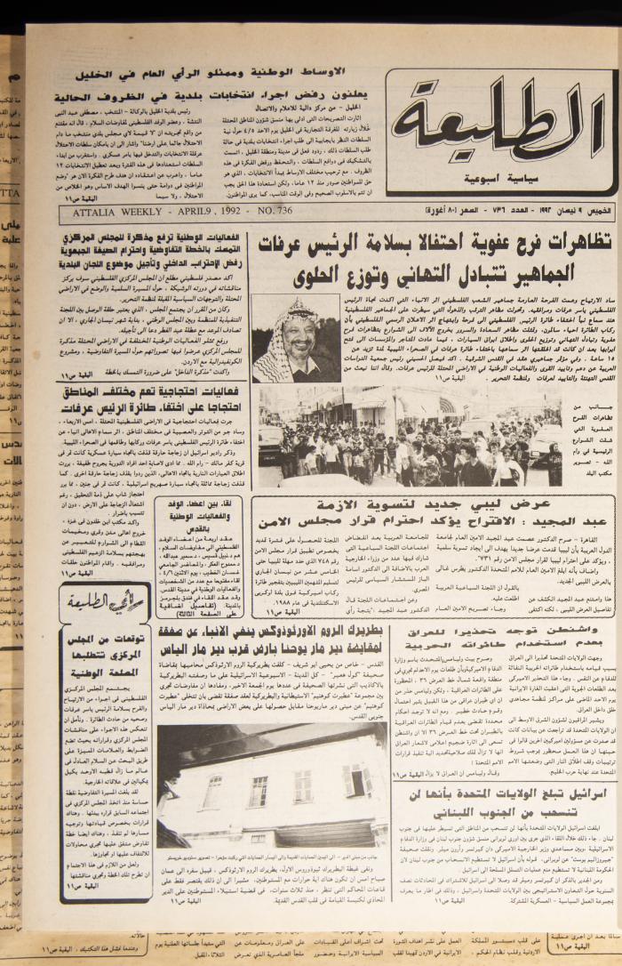 Attali'ah Newspaper, Issue 736, April 9 1992