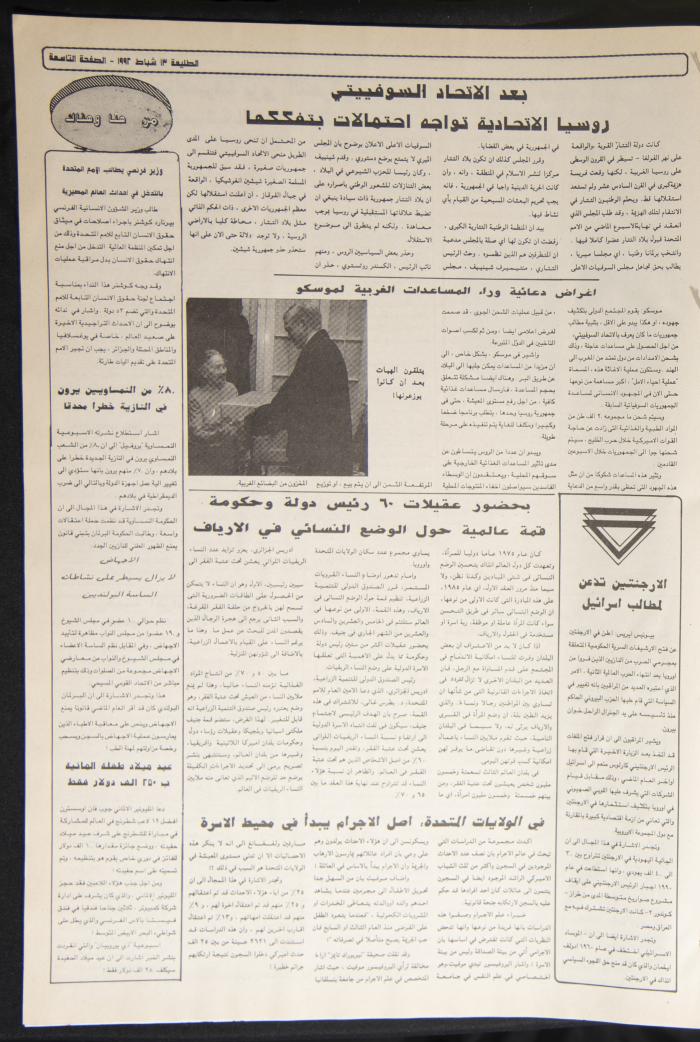 Issue No 727 of Attali'ah Newspaper, 13 February 1992
