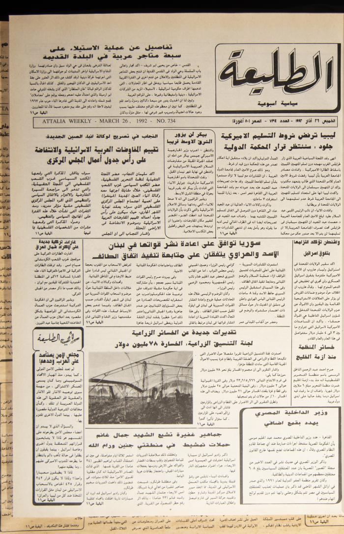 Attali'ah Newspaper, Issue 734, March 26 1992