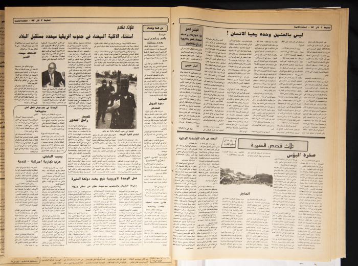 Attali'ah Newspaper, Issue 732, March 12 1992