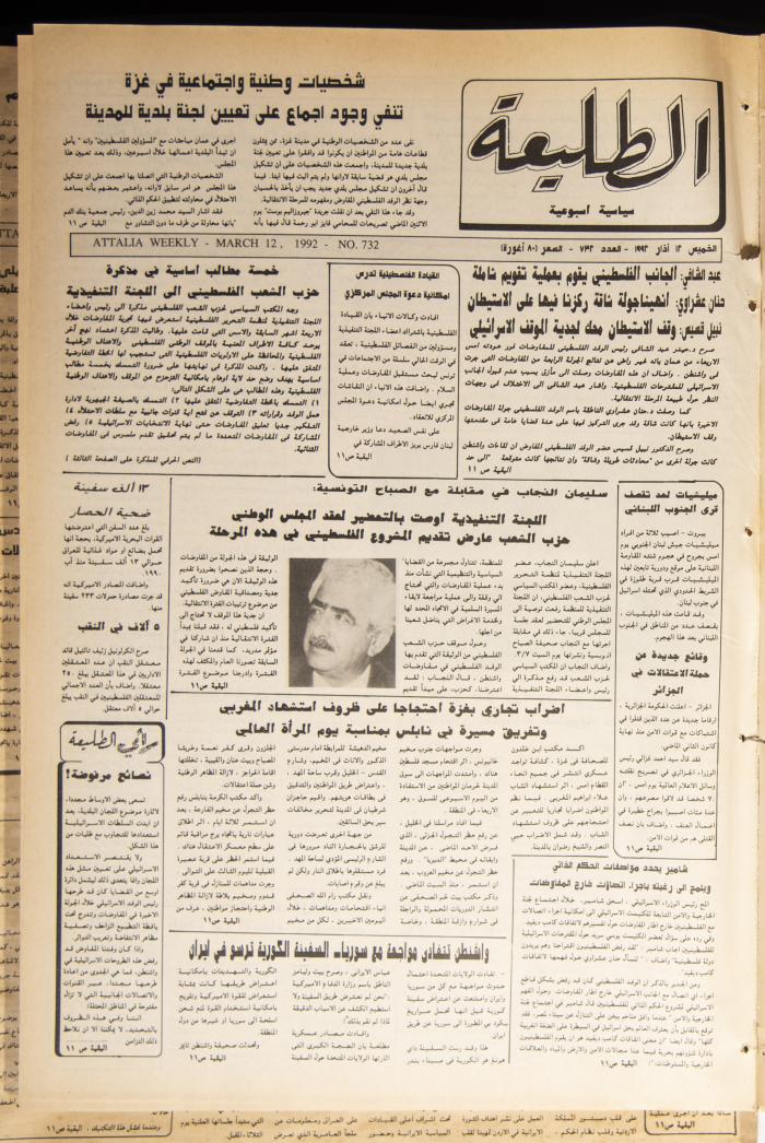 Attali'ah Newspaper, Issue 732, March 12 1992