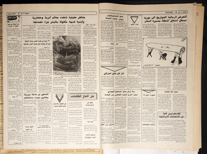 Attali'ah Newspaper, Issue 733, March 19 1992
