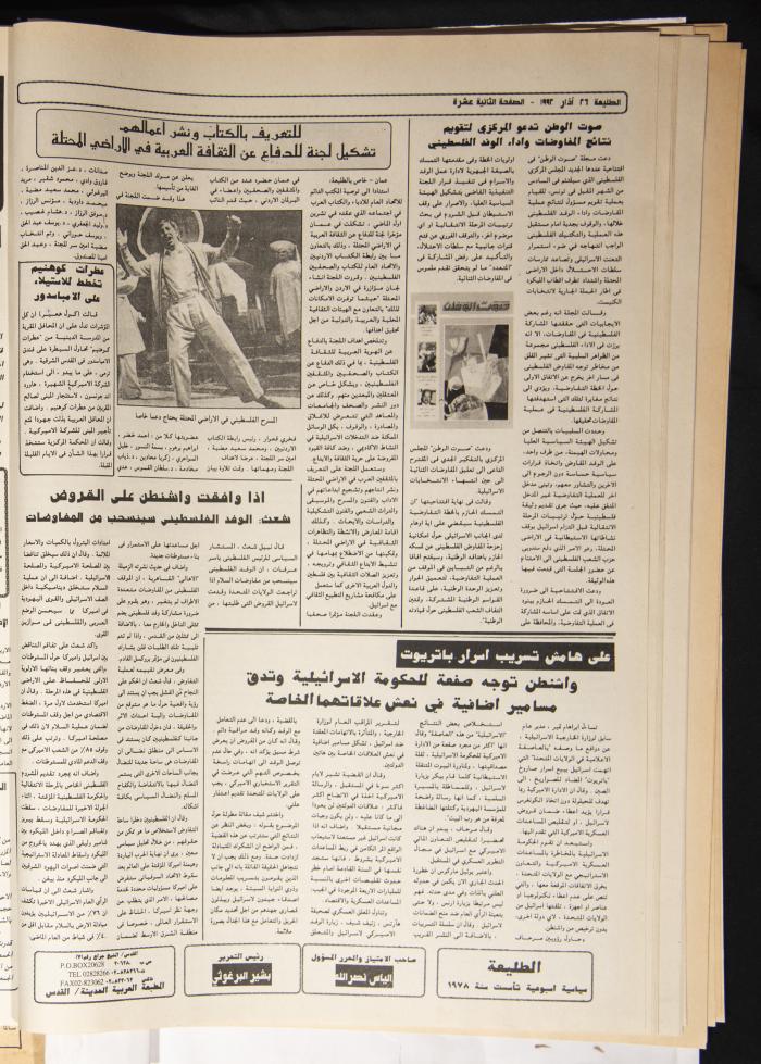 Attali'ah Newspaper, Issue 734, March 26 1992