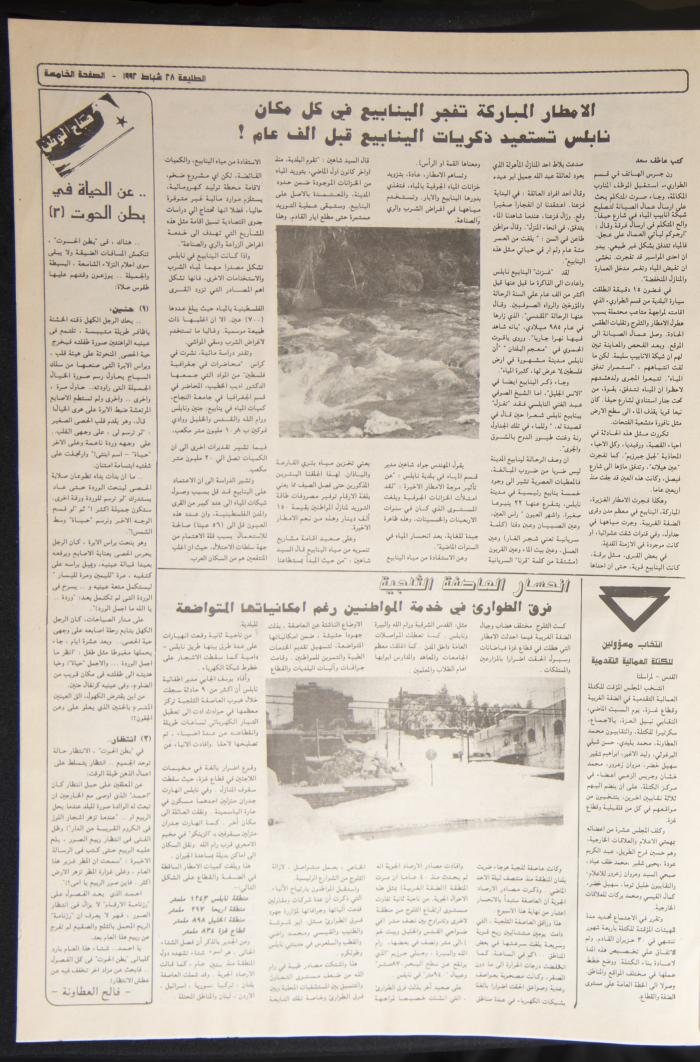 Issue No 730 of Attali'ah Newspaper, 28 February 1992
