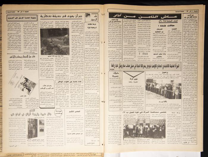 Attali'ah Newspaper, Issue 731, March 5 1992
