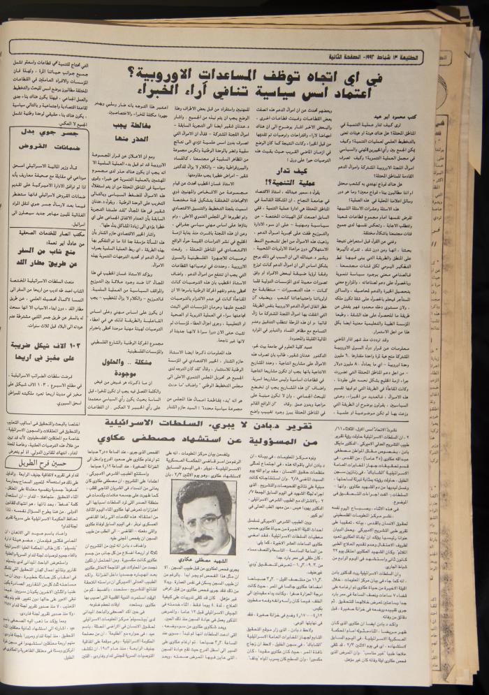 Issue No 727 of Attali'ah Newspaper, 13 February 1992
