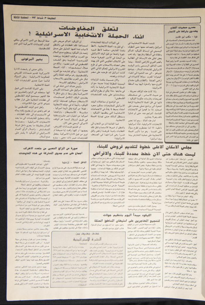 Issue No 727 of Attali'ah Newspaper, 13 February 1992
