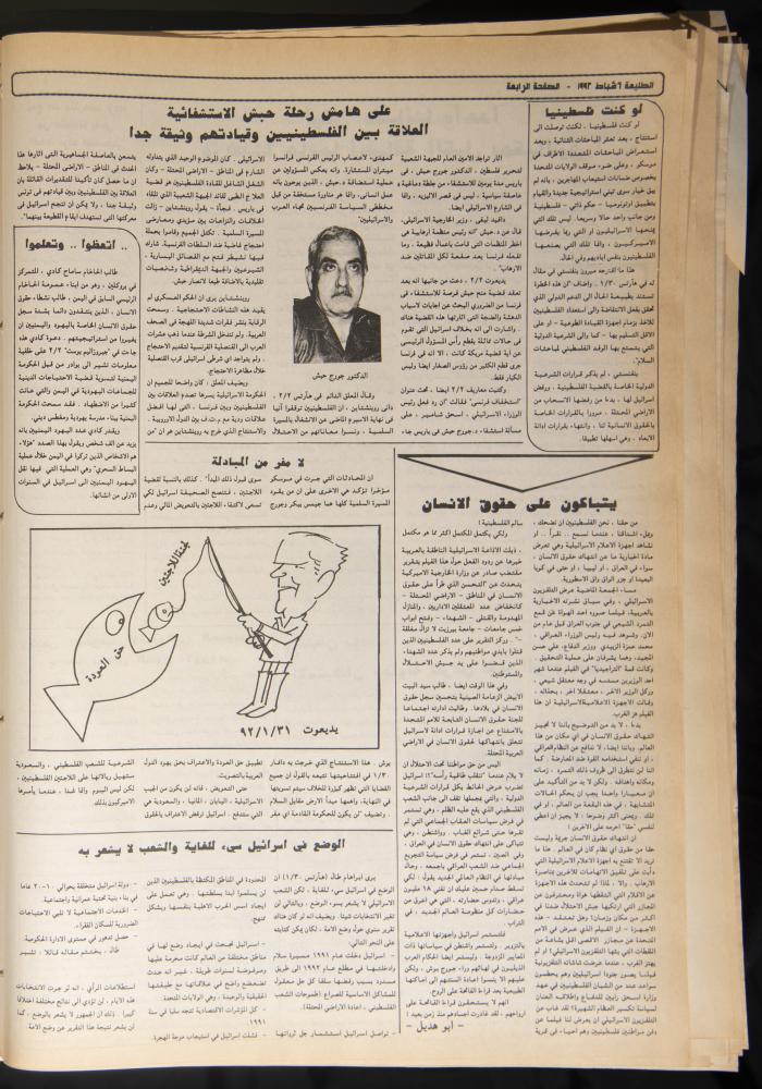 Issue No 727 of Attali'ah Newspaper, 6 February 1992 
