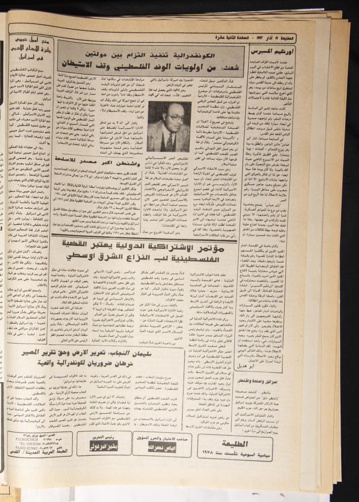 Attali'ah Newspaper, Issue 733, March 19 1992