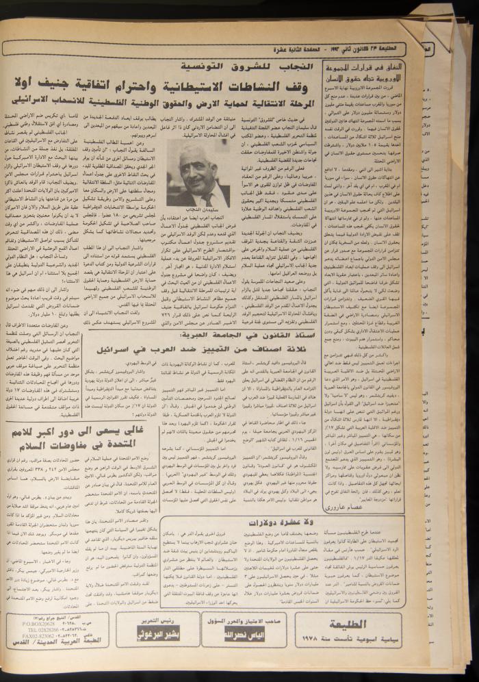 العدد 725 من جريدة الطليعة، 23 كانون الثاني 1992