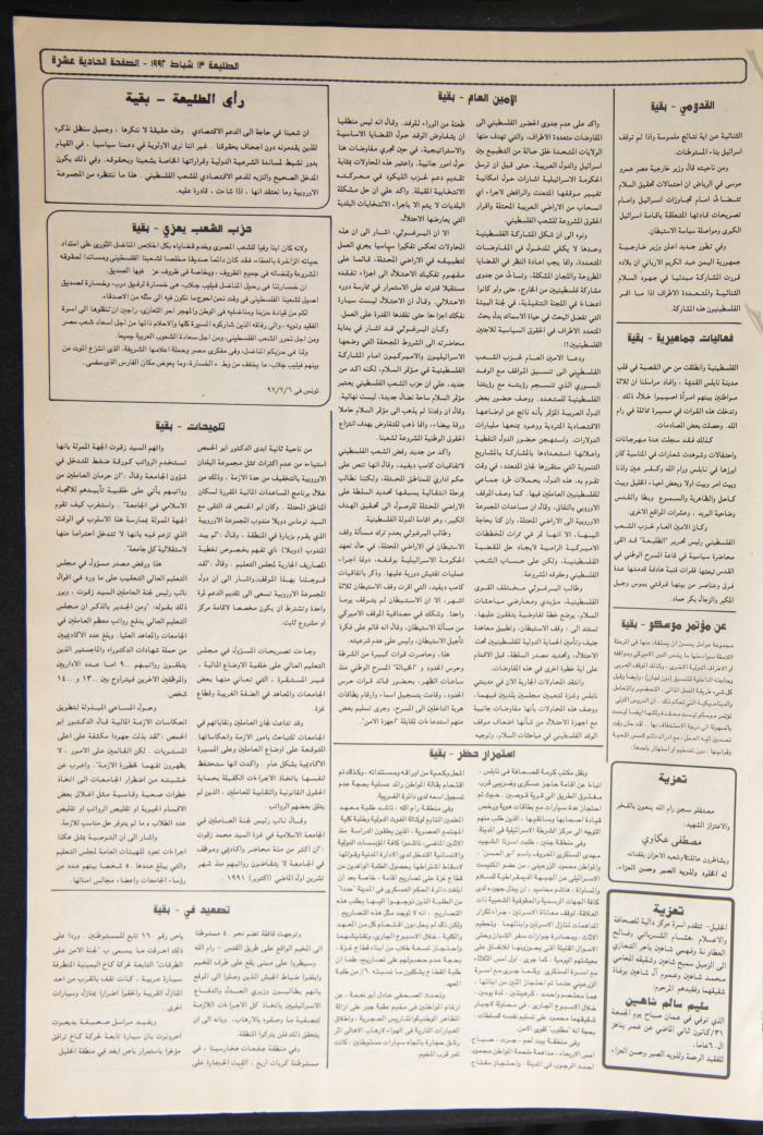 Issue No 727 of Attali'ah Newspaper, 13 February 1992
