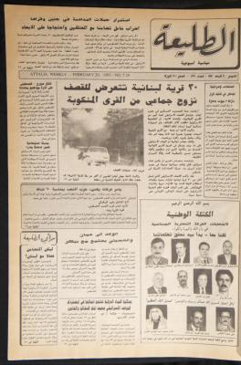 العدد 729 من جريدة الطليعة، 20 شباط 1992