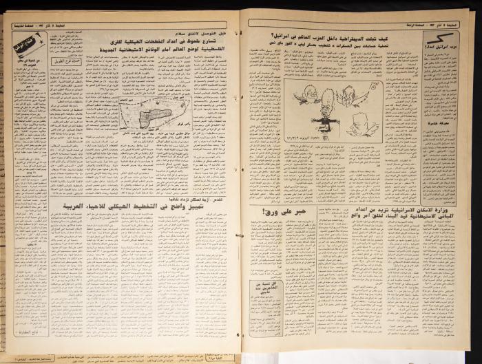 Attali'ah Newspaper, Issue 731, March 5 1992