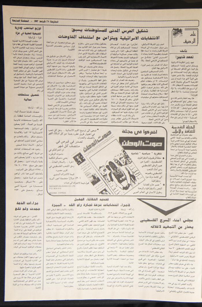 Issue No 730 of Attali'ah Newspaper, 28 February 1992
