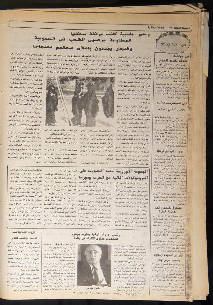 Issue No 727 of Attali'ah Newspaper, 6 February 1992 