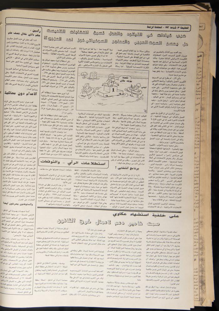Issue No 727 of Attali'ah Newspaper, 13 February 1992
