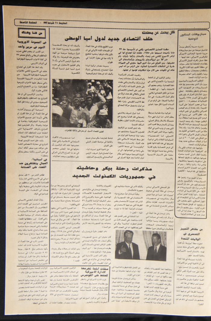 Issue No 730 of Attali'ah Newspaper, 28 February 1992
