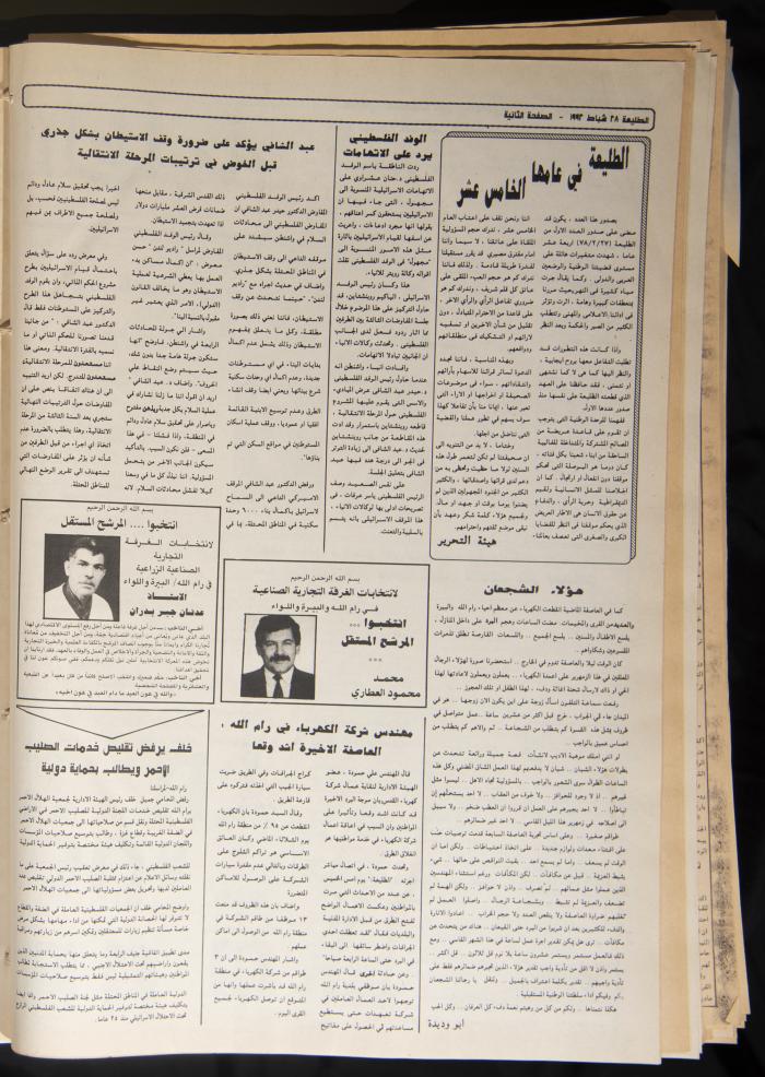 Issue No 730 of Attali'ah Newspaper, 28 February 1992
