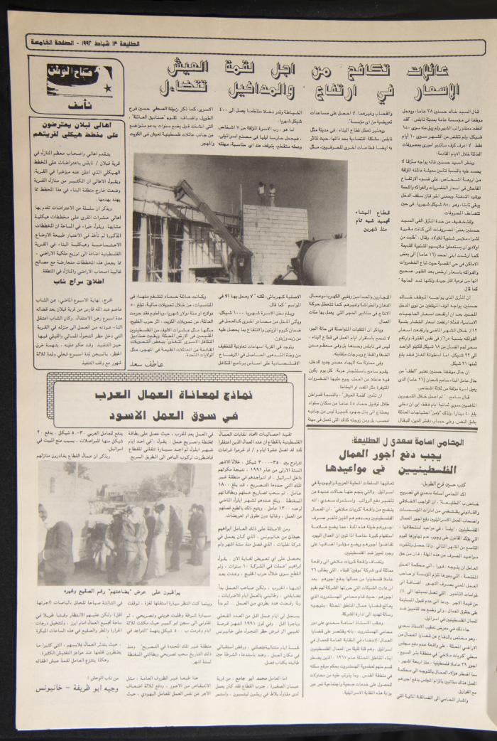 Issue No 727 of Attali'ah Newspaper, 13 February 1992
