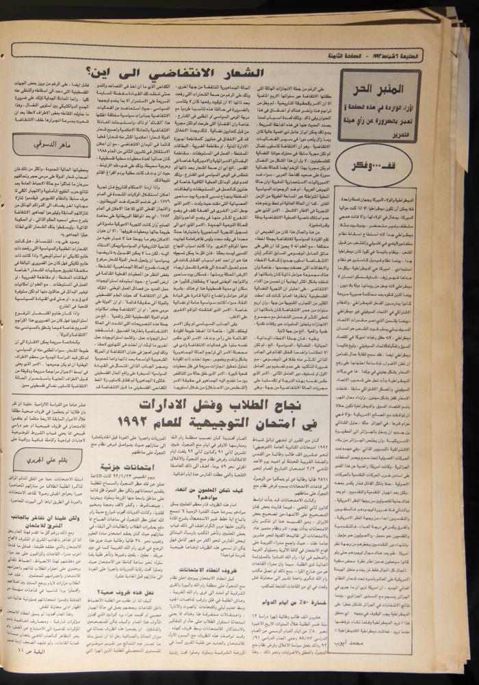 Issue No 727 of Attali'ah Newspaper, 6 February 1992 