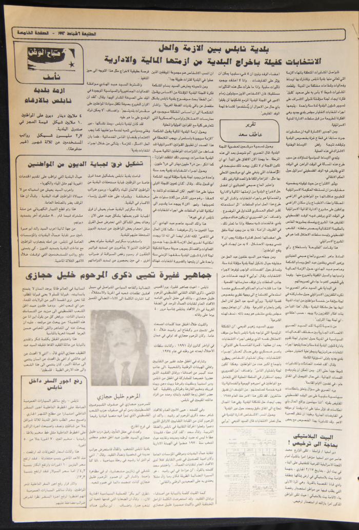 Issue No 727 of Attali'ah Newspaper, 6 February 1992 