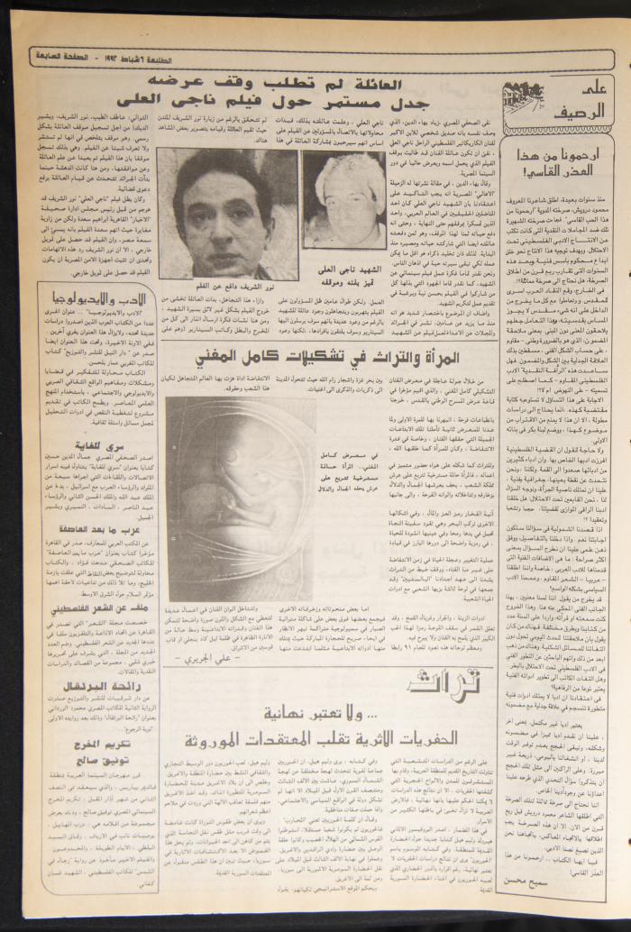 Issue No 727 of Attali'ah Newspaper, 6 February 1992 