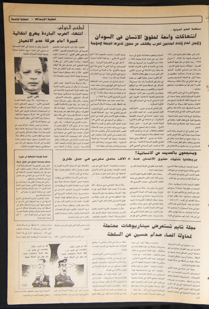 Issue No 727 of Attali'ah Newspaper, 6 February 1992 
