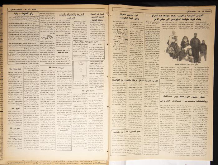 Attali'ah Newspaper, Issue 731, March 5 1992