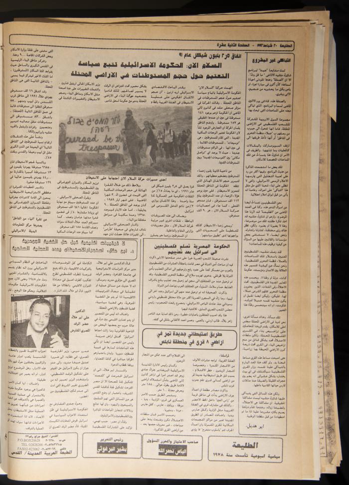 العدد 729 من جريدة الطليعة، 20 شباط 1992