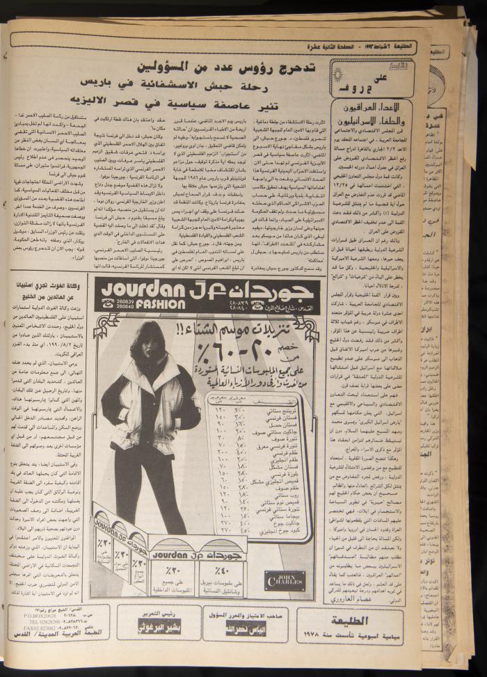 Issue No 727 of Attali'ah Newspaper, 6 February 1992 