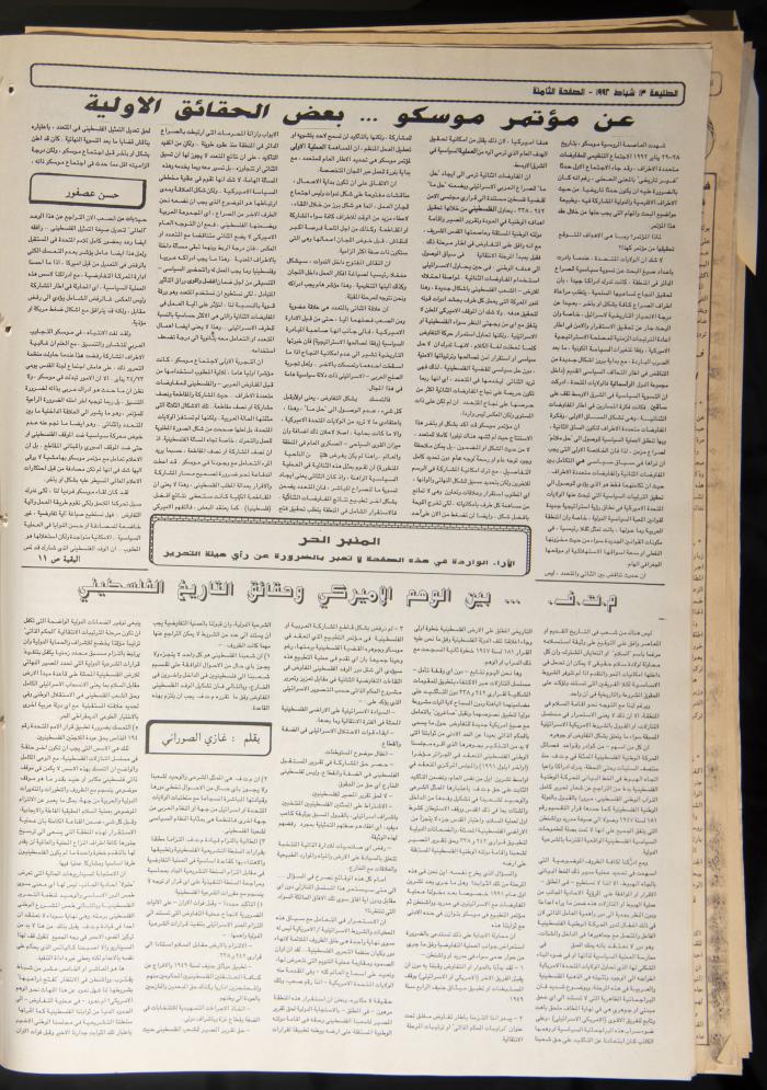 Issue No 727 of Attali'ah Newspaper, 13 February 1992
