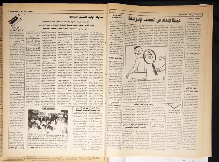 Attali'ah Newspaper, Issue 732, March 12 1992