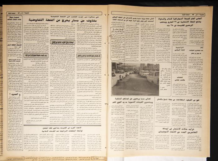 Attali'ah Newspaper, Issue 732, March 12 1992