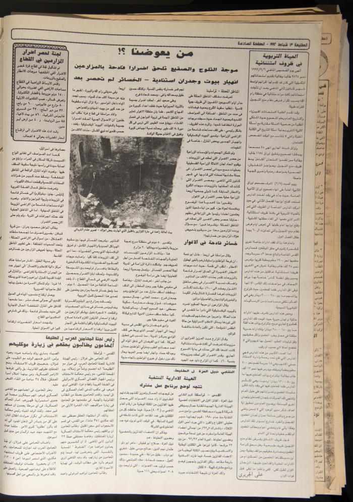 Issue No 727 of Attali'ah Newspaper, 13 February 1992
