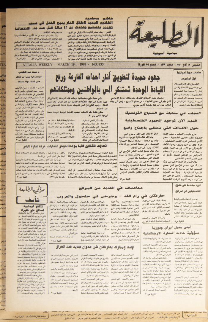 Attali'ah Newspaper, Issue 733, March 19 1992