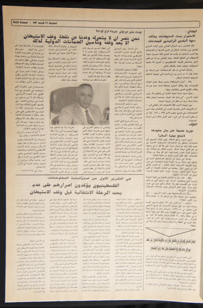 Issue No 730 of Attali'ah Newspaper, 28 February 1992

