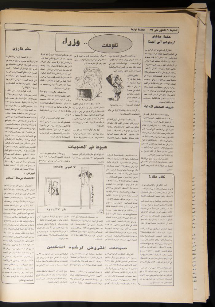 Attali'ah Newspaper, Issue No. 726, 30 January 1992
