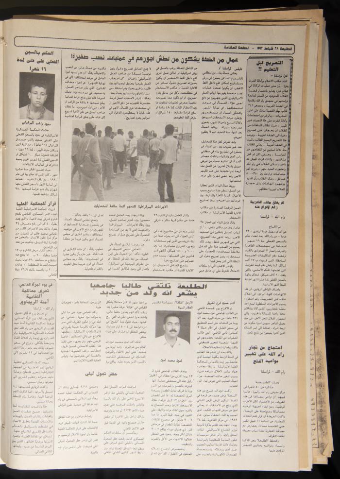 Issue No 730 of Attali'ah Newspaper, 28 February 1992
