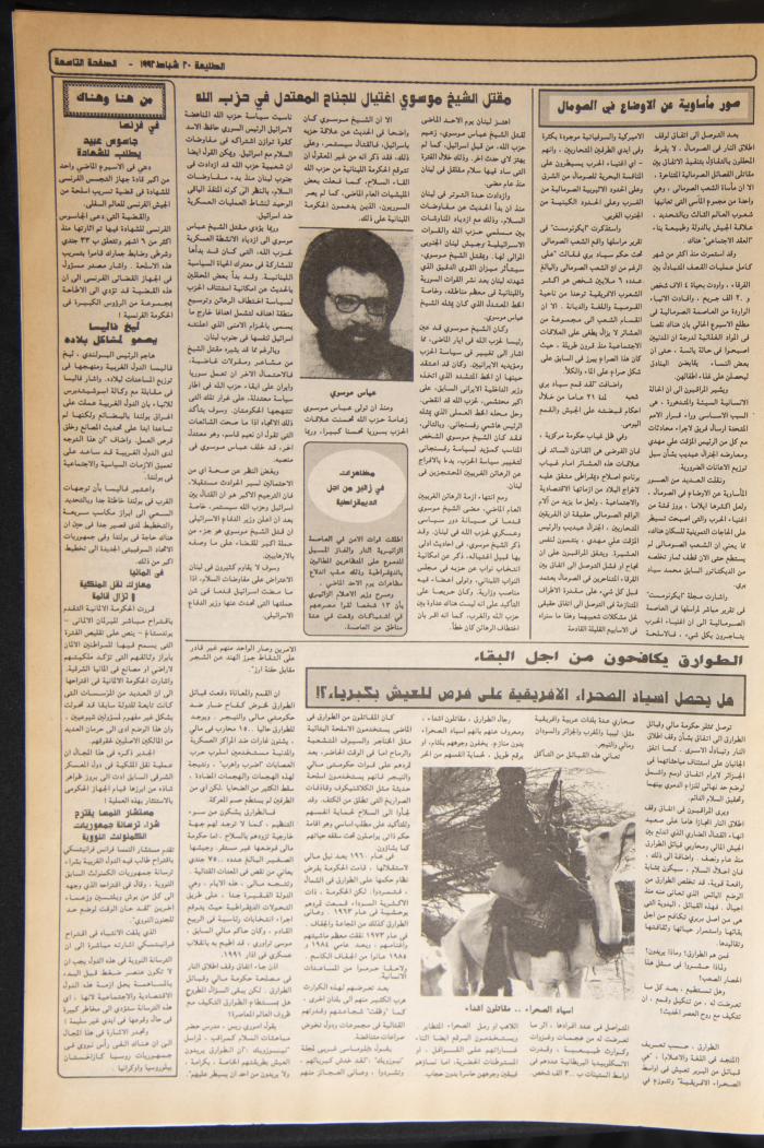 العدد 729 من جريدة الطليعة، 20 شباط 1992