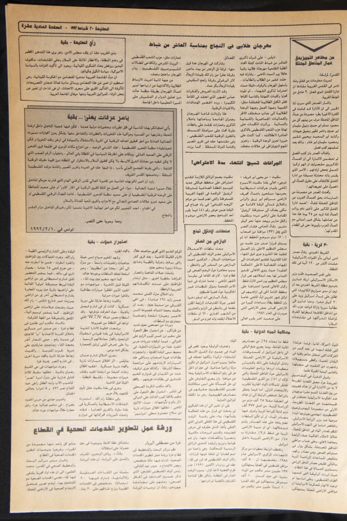 العدد 729 من جريدة الطليعة، 20 شباط 1992