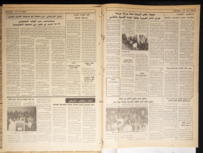 Attali'ah Newspaper, Issue 731, March 5 1992
