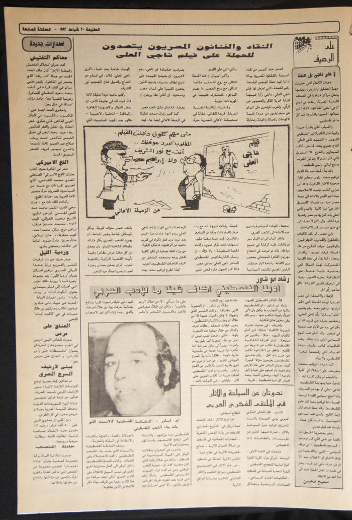 العدد 729 من جريدة الطليعة، 20 شباط 1992