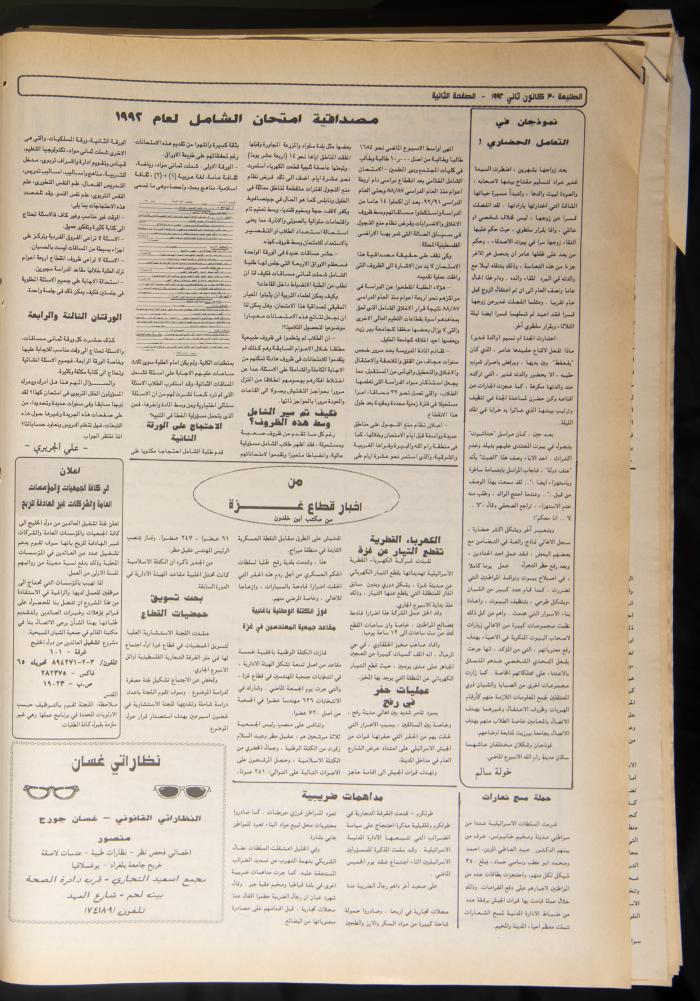Attali'ah Newspaper, Issue No. 726, 30 January 1992
