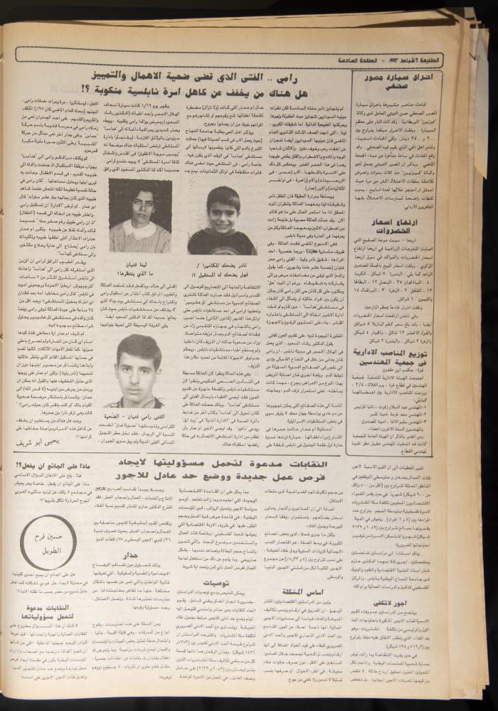 Issue No 727 of Attali'ah Newspaper, 6 February 1992 
