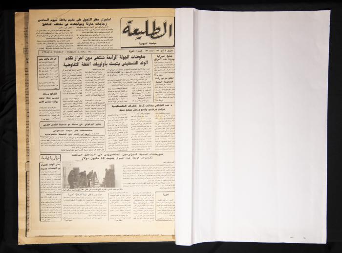 Attali'ah Newspaper, Issue 731, March 5 1992