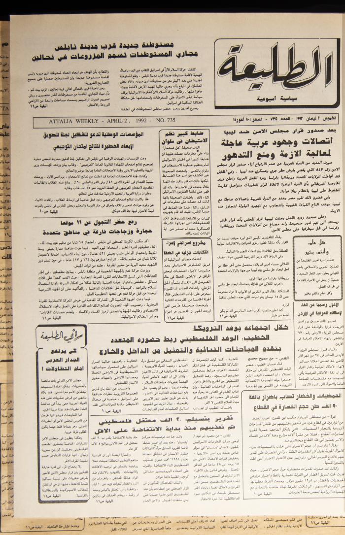 Attali'ah Newspaper, Issue 735, April 2 1992