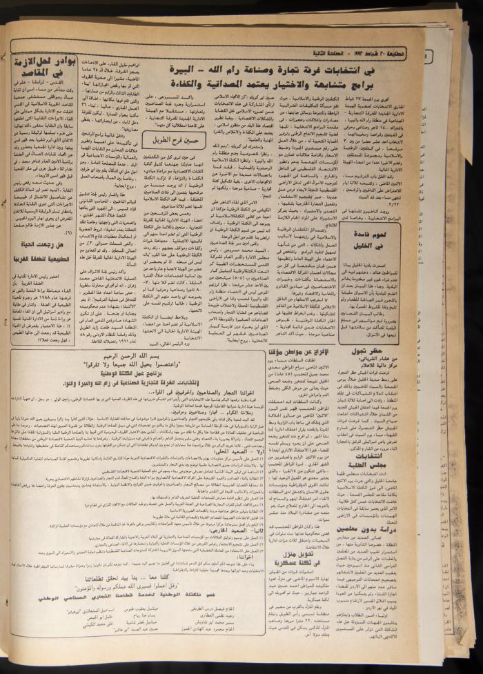 العدد 729 من جريدة الطليعة، 20 شباط 1992