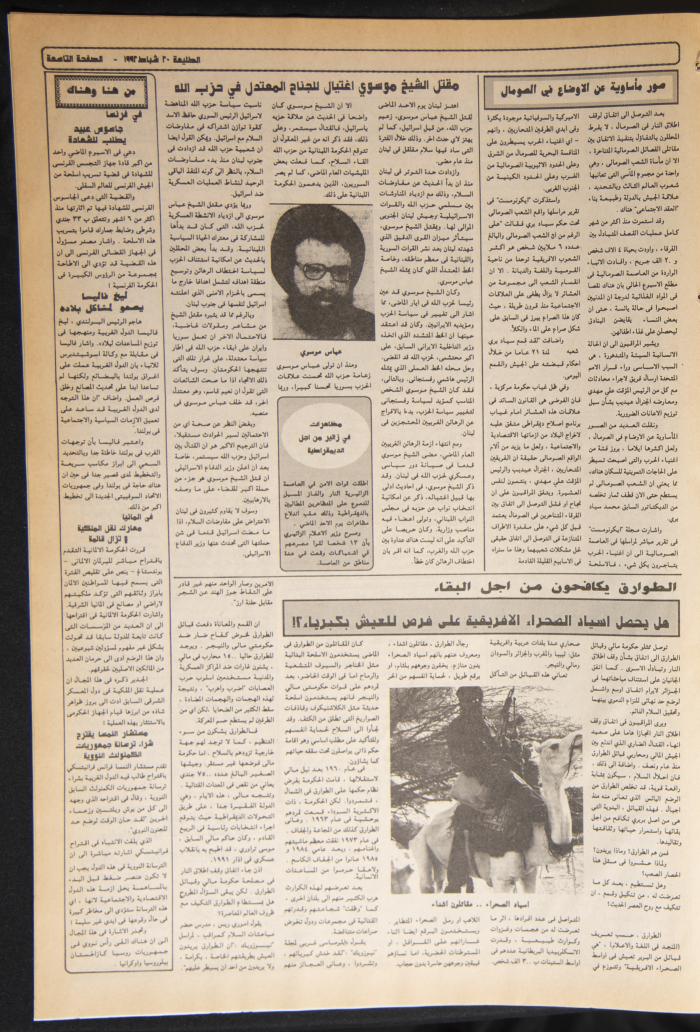 العدد 729 من جريدة الطليعة، 20 شباط 1992
